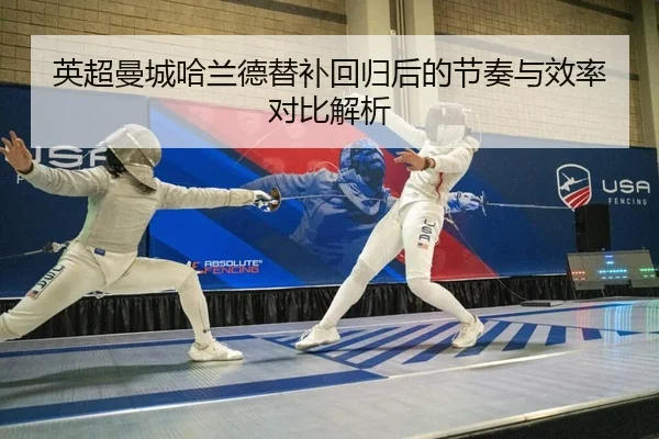 ying-chao-man-cheng-ha-lan-de-ti-bu-hui-gui-hou-de-jie-zou-yu-xiao-lv-dui-bi-jie-xi-2-675.jpg